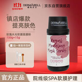 德玛贝尔（DERMABELL）玫瑰水光软膜150g+15g补水提亮紧致改善暗沉软膜涂抹面膜礼物