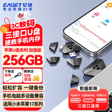 忆捷（EAGET）三接口手机扩容U盘256GB USB3.0 苹果手机U盘Type-C i90 手机电脑两用备份神器
