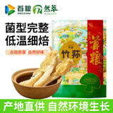首粮竹荪30g 竹笙无熏硫食用干菌南北干货煲汤火锅食材