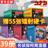 【正版】名侦探柯南漫画书全套39册 青山刚昌破案推理类日本卡通动漫 7-10岁少儿版小学生课外阅读书