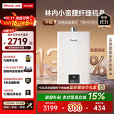 林内（Rinnai）【小蛮腰】16升燃气热水器天然气【国家补贴15%】智慧恒温升级CPU低水压启动16GD31（JSQ31-GD31）
