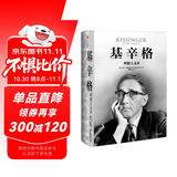 基辛格 理想主义者 尼尔弗格森著 中信出版社
