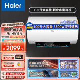 海尔（Haier）家用商用工厂宿舍美容美发家用电热水器储水式电热水器速热大容量容积式电热水器学校食堂工地用 100升GRC02速热3300W一级能效变频