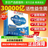 北京同仁堂益生菌成年人调理肠胃消化中老年脾胃虚弱成人儿童便秘放屁多 【多数人选 好肠胃】3盒装90条 长双歧杆菌乳酸菌益生元冻干粉可搭配补脾健胃产品