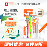 ELMEX儿童牙膏50ml+儿童牙刷2支