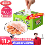 美丽雅 一次性保鲜膜套盒装100只 冰箱食物保鲜罩 松紧自封口大小通用