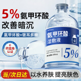 ZiBeak 5%氨甲环酸精华液100ml 传明酸湿敷液淡化提亮肤色非医用黑色素