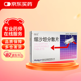 [缬欣] 缬沙坦分散片80mg*7片/盒