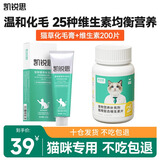 凯锐思 25种维生素关键营养猫多维猫咪维生素b片复合防掉毛补充营养 【化毛套装】猫咪维生素+化毛膏