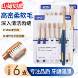 HERM'S【软毛牙刷】成人护龈超细密丝深度清洁家庭口腔牙刷 【山姆护龈软毛牙刷】 6支
