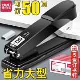 得力加厚订书机大 0314省力订书机可订50页学生办公用订书器大号省力型手动定书机 金属订书机 【黑色】可钉50页-送5000枚钉