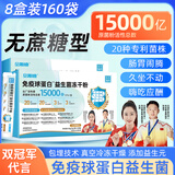 贝斯迪益生菌粉冻干粉大人肠胃肠道男女性益生元活菌无蔗糖型免疫球蛋白 无蔗糖益生菌 20袋*8盒 共160袋