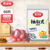 美丽雅 保鲜袋食品级 一次性加厚冰箱分装收纳塑料袋可装熟食耐高温家用 【大号】35*25cm-50只