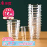 美丽雅一次性杯子航空杯240ml*18只 食品级加厚塑料水杯茶杯太空饮料杯