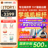 小猿学练机S2扶摇直上【补贴省500元】以学促练精准学练AI学习机 20亿题库0蓝光墨水屏 10.3英寸64G