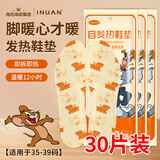海氏海诺艾暖暖宝宝发热鞋垫加热贴暖足脚贴男女士儿童保暖35-39码30片
