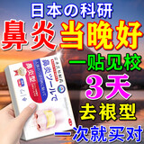 岩井昃弘日本鼻炎100%专用鼻窦炎根过敏性治塞通神器苍耳子油喷剂纯中药贴 1盒装【贴膏型】 成人儿童