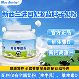 BLUE CHUNKY奶粉蓝胖子成人奶粉脱脂高钙高蛋白补钙老人中年青少年新西兰奶源 【蓝胖子高钙】全脂500克