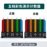 六鑫教师版计数器5档计算器算盘双面反面小数小学生5行数学教具学具文具记数神器四年级