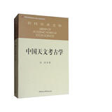 社科学术文库：中国天文考古学
