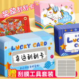 六品堂刮刮卡diy小学生奖励刮刮乐卡片涂层儿童孩子积分卡激励学习成长幸运抽奖券家庭定制互动手写自制情侣