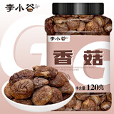 李小谷 香菇120克罐装(山珍南北干货菌菇蘑菇干煲汤料鸡油菌搭档)