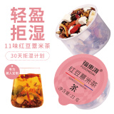福东海 红豆薏米茶30罐【小鲜罐】赤小豆茯苓芡实养生湿茶独立装30罐 