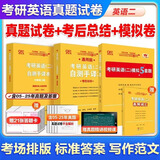 【官方正版 全新升级】2026张剑黄皮书英语一2026张剑黄皮书英语二考研英语真题试卷考研英语2026黄皮书真题考研黄皮书考研历年黄皮书真题 【真题+模拟】黄皮书英二05-25年真题【无解析】