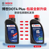 博世（BOSCH）DOT4plus升级版刹车油制动液/离合器油通用型1L装汽车养护套装