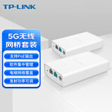 普联（TP-LINK）无线网桥套装 电梯监控 支持标准PoE输出 TL-E521套装