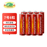 华虹（HUAHONG）7号碳性电池七号AAA 手电筒儿童玩具无线键盘鼠标 8节