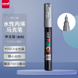 三菱（uni）POSCA系列马克笔（极细）彩色海报广告记号笔标记笔办公绘画手绘涂鸦笔 PC-1M 银色 单支装