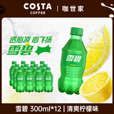 可口可乐汽水 碳酸饮料 300ml*12瓶 整箱装 雪碧含糖300ML*12瓶