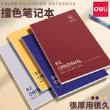 得力笔记本本子高颜值文具大学生考研专用软面抄记事本错题本车线练习作业本初高中学生用缝线本 B5/横线/复古4本