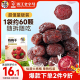 华味亨杨梅干400g袋梅子干 蜜饯果干酸甜单独小包新货