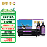 映美佳 Q2612A硒鼓易加粉+碳粉套装 适用惠普HP12A 1020 M1005 1010 1015 1018 1022 3020 1319f佳能crg303