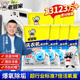 老管家洗衣机清洗剂除菌除螨清洁剂全自动波轮滚筒式内胆清洗剂125g/袋 7袋【家庭装送小网兜】