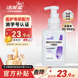 洁芙柔无醇泡沫免洗洗手液520mL 无酒精速干手部消毒液可上飞机高铁大桶