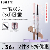 花洛莉亚（FLORTTE）双头卧蚕阴影笔提亮自然防水防汗眼线笔胶笔礼物04#很闪很闪