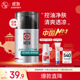 大宝男士劲爽控油凝露50g sod蜜男士控油补水保湿露面部护肤品