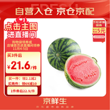 京鲜生 无籽麒麟西瓜 1粒装 单果5-7斤 生鲜水果