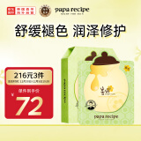 春雨（Papa recipe）绿色蜂蜜舒缓润泽面膜10片/盒 绿春雨 舒缓泛红 维稳修护