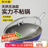 炊大皇炒锅有钛0氟不锈钢不粘平底炒锅0涂层钛锅32cm