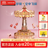 若态若客空中飞椅音八音盒音乐盒diy手工积木拼图装玩具生日礼物女生