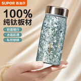 苏泊尔（SUPOR）保温杯纯钛迷你保温杯内外纯钛水杯便携高颜值泡茶杯子送女生礼物