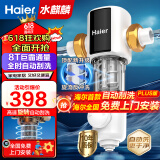 海尔（Haier） 前置过滤器 反冲洗家用大通量全屋净化器中央净水器过滤器自来水管道过滤器 HP60-8T大通量第七代水驱动冲洗顶配旗舰款