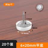 沃美饰（woMshi）凳子静音脚垫家具沙发耐磨防滑硅胶地脚钉桌腿椅子脚钉 透明平底6*20【20个装】防滑