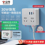 公牛（BULL）30W PD快充86型滑动可移动转换插头/插座/无线一转四 多功能适用正/斜五孔 1C2A+4位总控开关