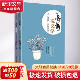 蒋勋说文学：从《诗经》到陶渊明》+《蒋勋说文学：从唐代散文到现代文学》