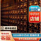 嘉之坤精选中药材批发在线抓配制丸打粉定制泡酒料实体店铺 代付一百元